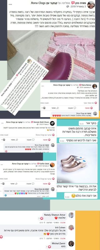 המלצות רונה כפכפים